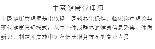 中医健康管理师就业方向,健康管理师就业方向