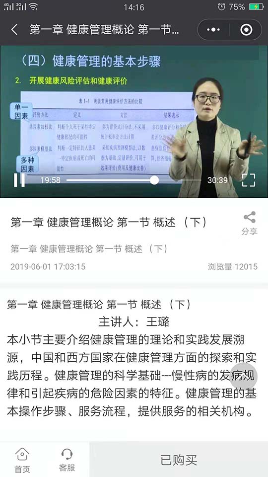 健康管理师培训课程介绍第一章：健康管理概论，第一节概述（下）