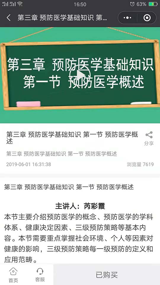 健康管理师培训课程介绍第三章：预防医学基础知识，第一节预防医学概述