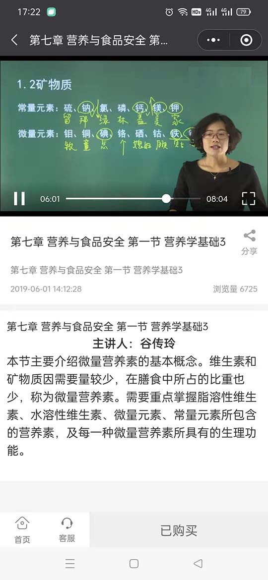 健康管理师培训课程第七章：营养与食品安全，第一节 营养学基础3